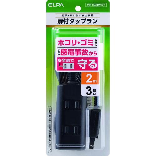 ELPA 扉付タップラン3P2m ( WBT-N3020B(BK) ) |  | 01
