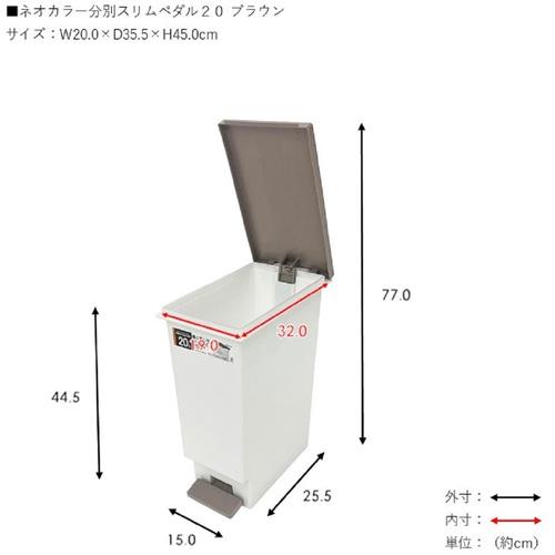 TONBO ネオカラー分別スリムペダル20 ブラウン ( 00957 ) 新輝合成(株) |  | 01