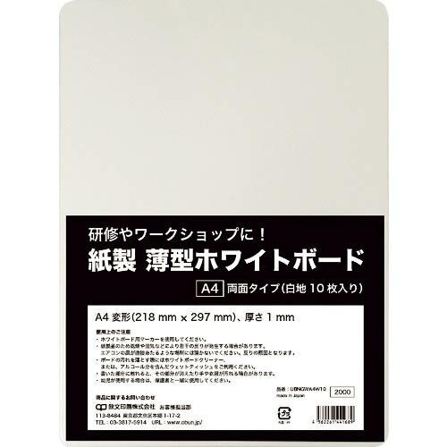 欧文印刷 紙製 薄型ホワイトボード A4判 ( UBNGWA4W10 ) 欧文印刷(株) | 