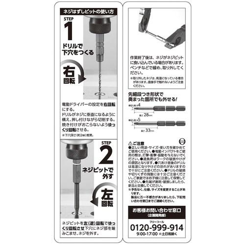 VESSEL 特定用途用ビット ネジはずしビットスリム M3~M6 ステンレスネジ対応  ( NEJ-45 ) |  | 03