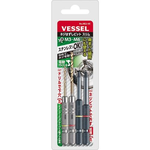 VESSEL 特定用途用ビット ネジはずしビットスリム M3~M6 ステンレスネジ対応  ( NEJ-45 ) |  | 06