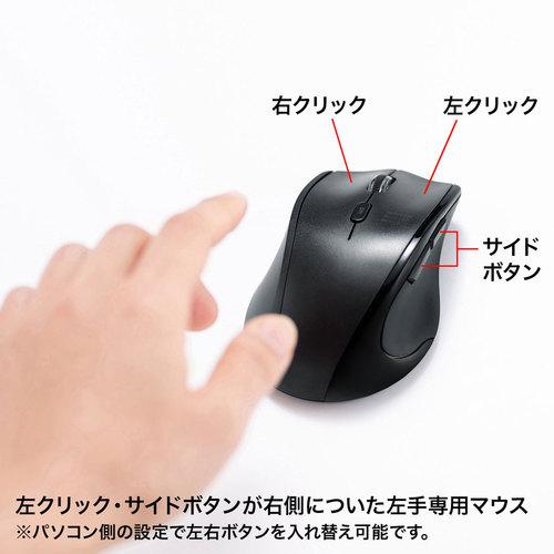 SANWA 静音ワイヤレスマウス左手用 ( MA-WBL164BK ) サンワサプライ(株) |  | 08