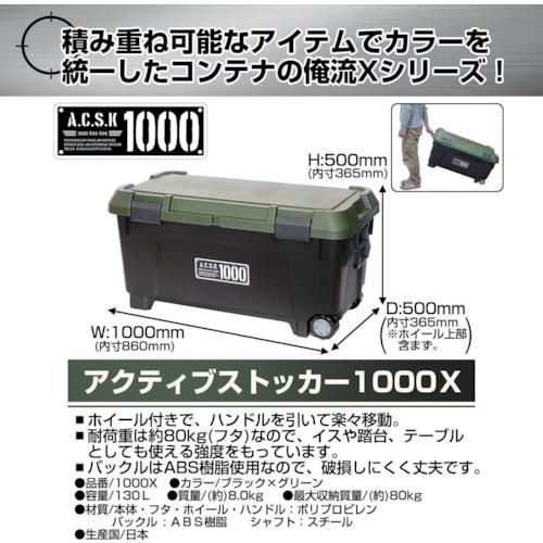 JEJアステージ アクティブストッカー 1000エックス ( AS1000X ) |  | 01