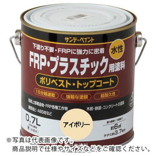 サンデーペイント 水性FRP・プラスチック用塗料 白 700M ( 266876 ) サンデーペイント(株) | 