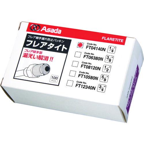 フレアタイト アサダ フレアタイト・パッキン 【通販モノタロウ 