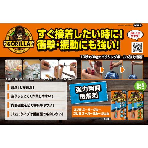 KURE ゴリラ スーパーグルー ( NO1771 ) 呉工業(株) |  | 01