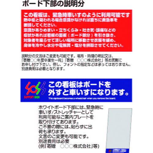 TOKISEI SPSS 車いすタイプ標語・ホワイトボード付 (24)熱中症B ( SPSSISUHBWB24 ) (メーカー取寄) |  | 03