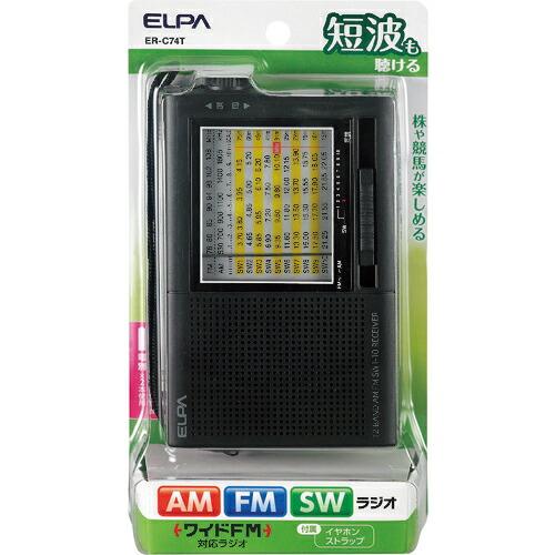 ELPA AM/FM短波ラジオ ( ER-C74T ) | 