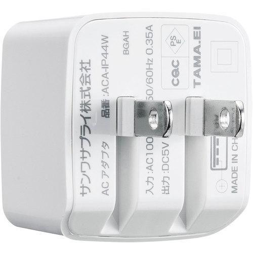 SANWA USB充電器(2ポート・合計2.4A・ホワイト) ( ACA-IP44W ) |  | 04