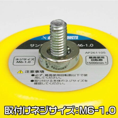 【SALE価格】アストロプロダクツ AP φ75サンディングパッド M6-1.0 ( 2026000011059 ) (株)ワールドツール |  | 02