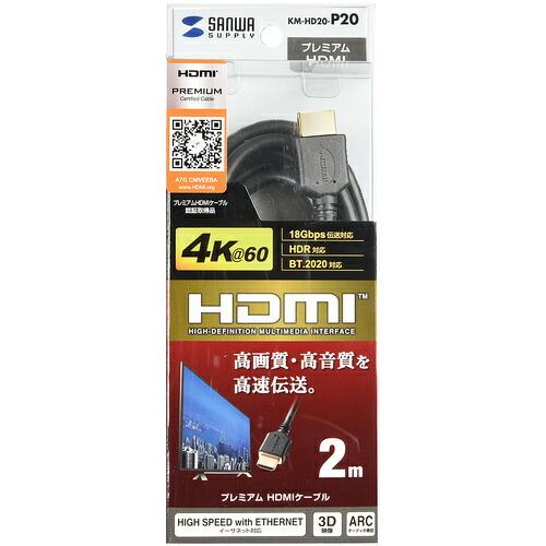 SANWA プレミアムHDMIケーブル2m黒 ( KM-HD20-P20 ) |  | 02
