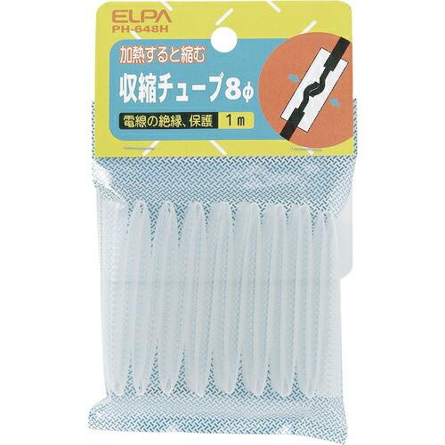 ELPA 収縮チューブ 8Φ ホワイト ( PH-648H ) | 