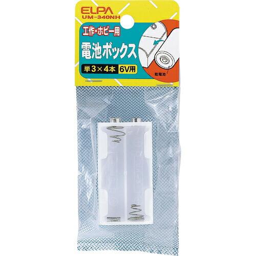 ELPA 電池BOX 3X4 ( UM-340NH ) | 