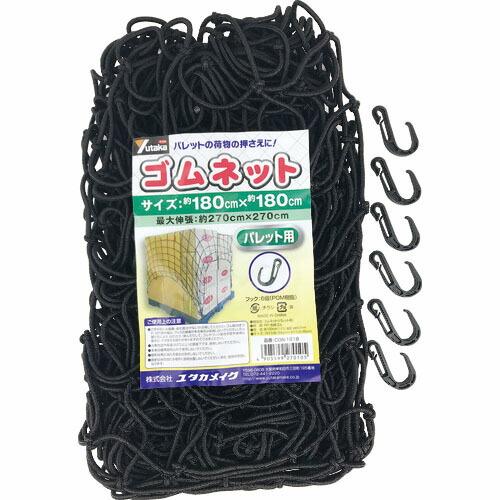ユタカメイク ゴムネット(パレット用 180×180) ( CGN-1818  BK ) (株)ユタカメイク | 