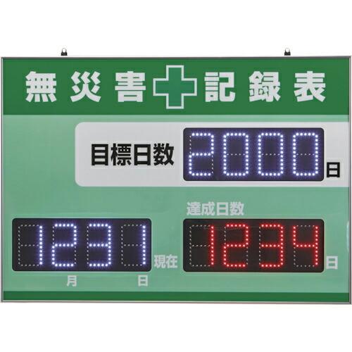 緑十字 LED無災害記録表 LED色:白/赤 自動カウントUP+カレンダー機能搭載 軽量・薄型タイプ 記録-1200D 598×845mm 厚さ20mm 屋内専用 ( 229012 ) | 