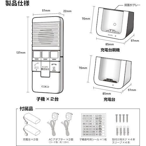 ELPA DECTワイヤレスインターホン ( WIP-5150SET ) : ORANGE TOOL