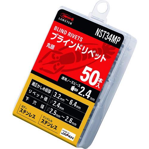 エビ ブラインドリベット(ステンレス/ステンレス製) 3-4(50本入) エコパック ( NST34MP ) (株)ロブテックス |  | 01