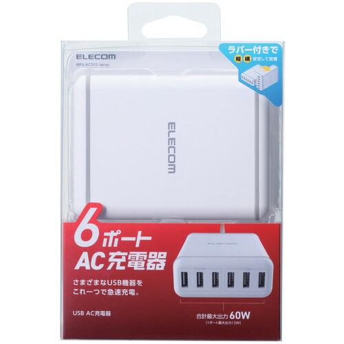 エレコム 6ポートAC充電器  ( MPA-ACD03WH )｜orangetool｜02