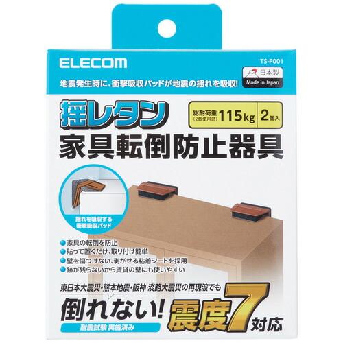 ELECOM 家具転倒防止器具(L型) ( TS-F001 ) |  | 01