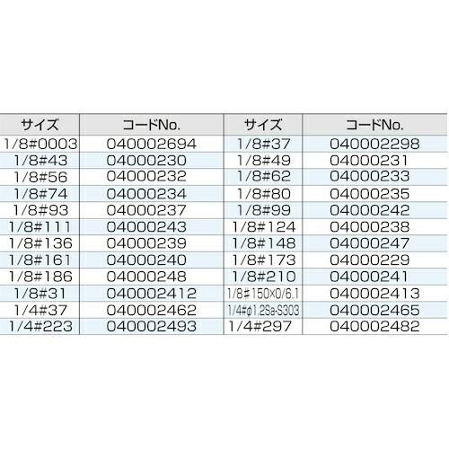 スーパー工業 ノズルチップ 1/8♯99 ( 04000242 ) |  | 03