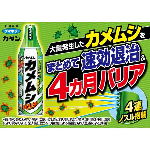 フマキラー 【今季在庫限り】 殺虫剤 カダン カメムシバリア450ml ( 444933 ) |  | 01