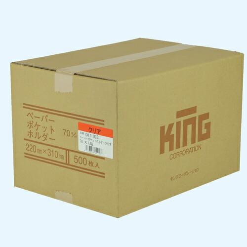 【SALE価格】キングコーポ 封筒 ペーパーポケットホルダー クリア70 スミ貼 ( 11103 ) |  | 04