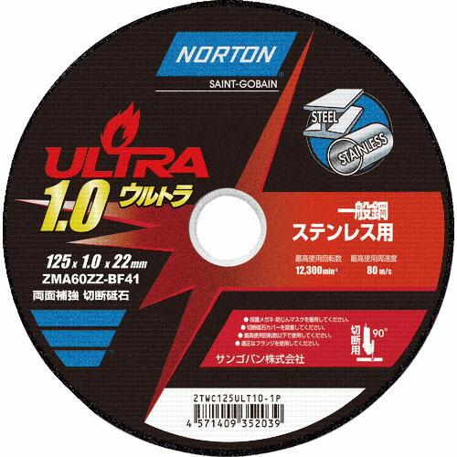 【SALE価格】NORTON 切断砥石 ウルトラ 125mm×1.0mm ( 2TWC125ULT101P )(10枚セット)サンゴバン(株) | 
