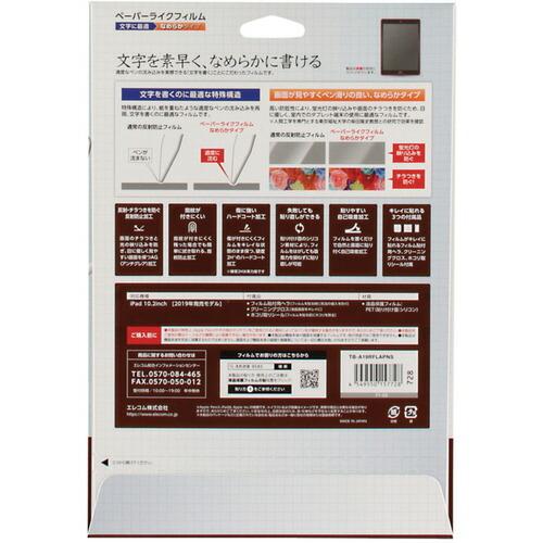 ELECOM iPad 10.2インチ 2019年モデル用保護フィルム ペーパーライク 反射防止 文字用 なめらかタイプ ( TB-A19RFLAPNS ) エレコム(株) (メーカー取寄) |  | 02