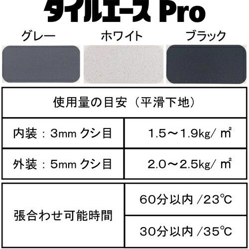 セメダイン タイルエース Pro ホワイト MP2kg  ( RE-459 ) |  | 02
