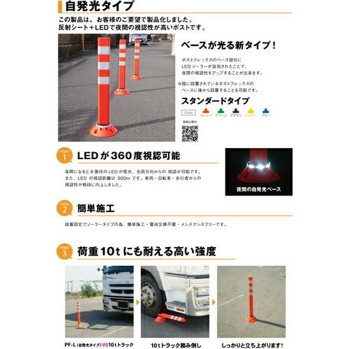 グリーンクロス　ポストフレックス　スタンダードＬＥＤタイプ　ＰＦ−Ｌ１０００　ブルー ( 6300004006 ) (メーカー取寄)_1