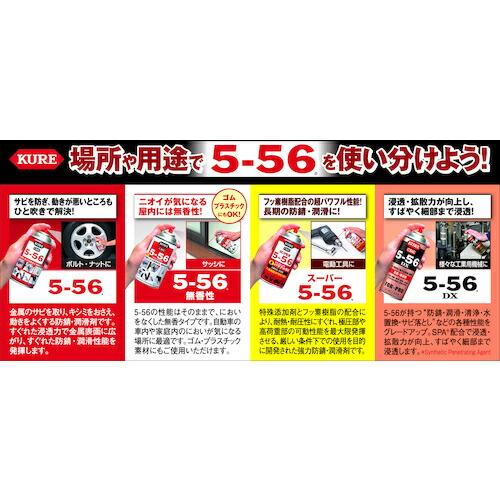 KURE 長期防錆・潤滑剤 スーパー5-56 435ml ( NO2005 ) 呉工業(株) |  | 02