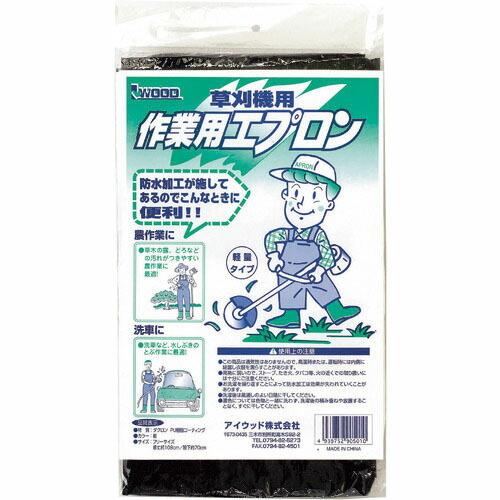 IWOOD 作業エプロン 防水加工 ( 90501 ) (株)小山金属工業所 (メーカー取寄) | 