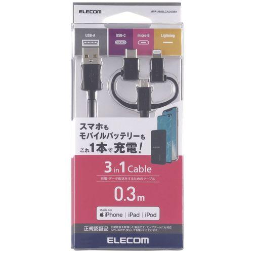 ELECOM スマートフォン用USBケーブル 3in1 microUSB+Type-C+Lightning 0.3m ブラック ( MPA-AMBLCAD03BK ) |  | 01