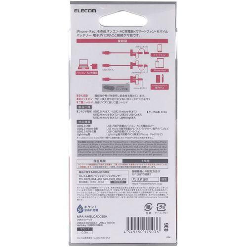 ELECOM スマートフォン用USBケーブル 3in1 microUSB+Type-C+Lightning 0.3m ブラック ( MPA-AMBLCAD03BK ) |  | 02