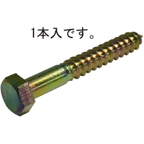 DAIDOHANT ( ダイドーハント )　クロメート　コーチスクリュー　９×５０（１７頭）（１本） ( 10101777 ) |  | 03