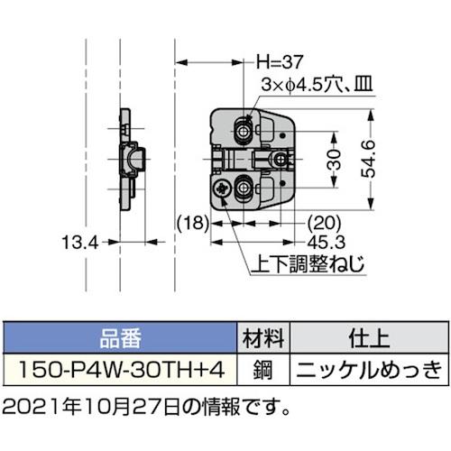 SUGATSUNE (160023238)/マウンティングプレート  ( 150-P4W-30TH+4 ) スガツネ工業(株) (メーカー取寄) |  | 01