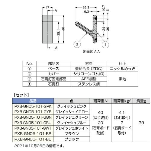SUGATSUNE (110034494)/フック  ( PXB-GN05-101-GGN ) スガツネ工業(株) (メーカー取寄) |  | 01