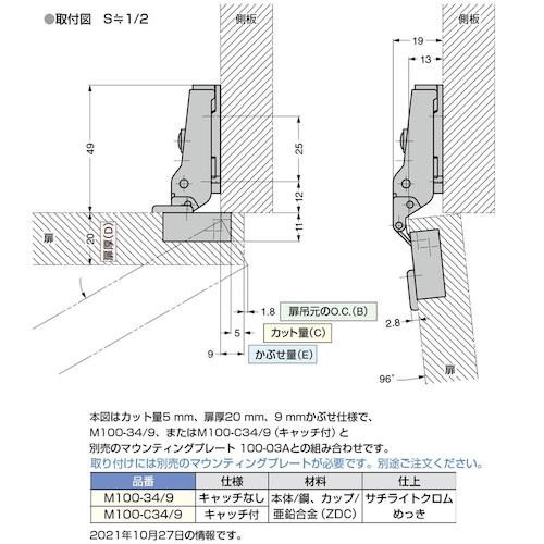 SUGATSUNE (160073462)/スライドヒンジ 軽量扉用 ( M100-C34/9 ) スガツネ工業(株) (メーカー取寄) |  | 01