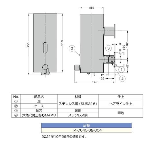 SUGATSUNE (280180463)/ソープディスペンサー  ( 14-7045-02-004 ) スガツネ工業(株) (メーカー取寄) |  | 01