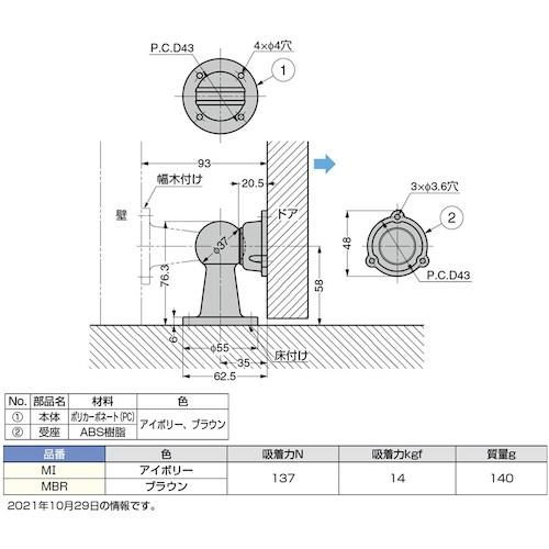 SUGATSUNE (270172007)/ワンタッチ ドアホルダー  ( MBR ) スガツネ工業(株) (メーカー取寄) |  | 01