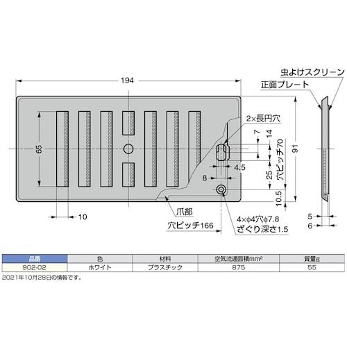 SUGATSUNE (210030014)/面付調節式空気孔  ( 902-02 ) スガツネ工業(株) (メーカー取寄) |  | 01