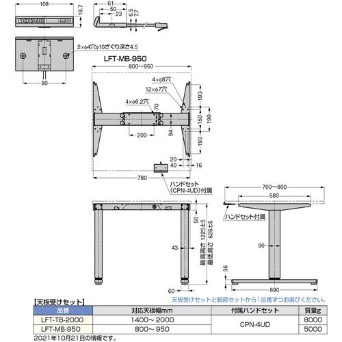 SUGATSUNE ( スガツネ工業 )　（２０００４４４９０）テーブル【天板受セット】専用電動昇降装置 ( LFT-TB-2000 )_1