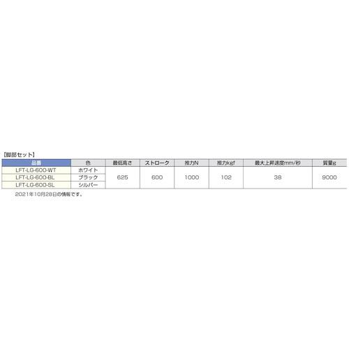 SUGATSUNE ( スガツネ工業 )　（２０００４４４９３）【脚部セット】テーブル専用電動昇降装置 ( LFT-LG-600-BL )_1