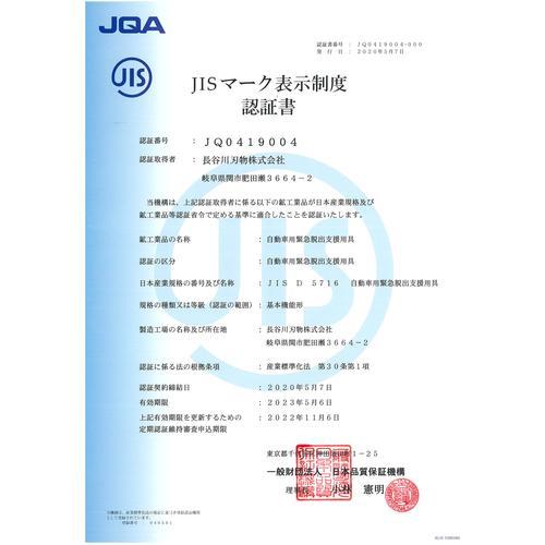 キャナリー 緊急ツールJIS適合品 ( RE-20-J ) |  | 04