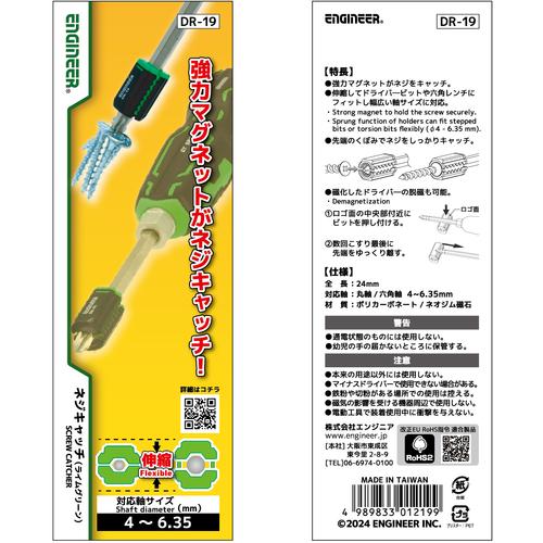 ENGINEER ネジキャッチ 2個セット ( DR-19 ) |  | 07