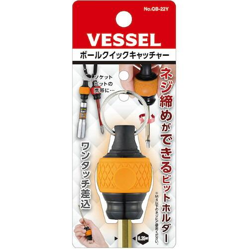 【SALE価格】VESSEL ボールクイックキャッチャー(イエロー)  ( QB-22Y ) |  | 04