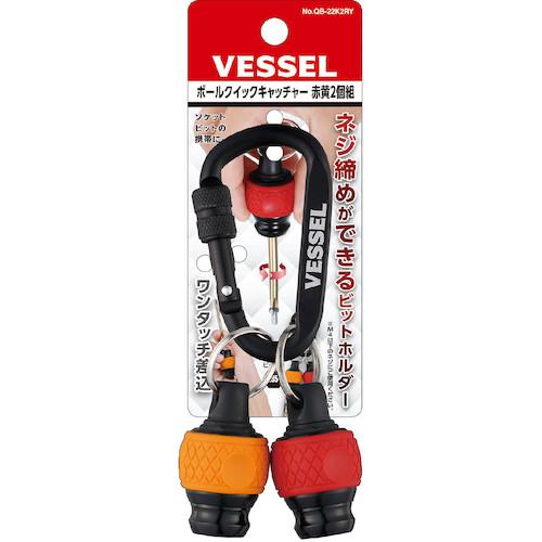 【SALE価格】VESSEL ボールクイックキャッチャー2個組(レッド・イエロー) カラビナ付き  ( QB-22K2RY ) |  | 01