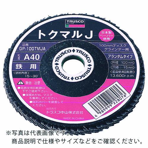 【SALE価格】TRUSCO トクマルJ アランダム Φ100 (10枚入) 80# ( GP-100TMJA (#80) ) トラスコ中山(株) | 
