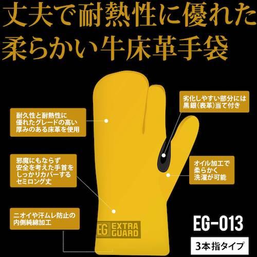 トワロン 牛床革手袋 EXTRAGUARD  TAKIBI 3本指 ( EG-013 ) |  | 01