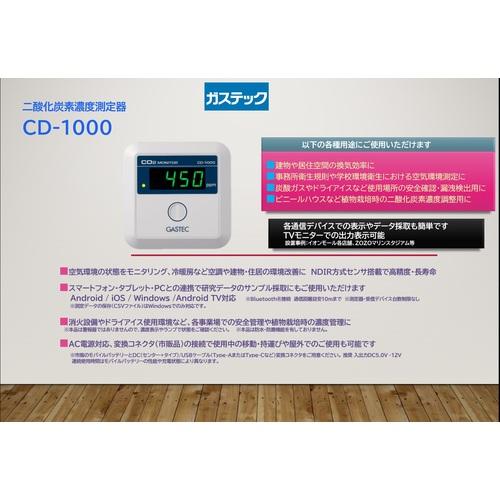 GASTEC 二酸化炭素濃度測定器 ( CD-1000 ) |  | 04